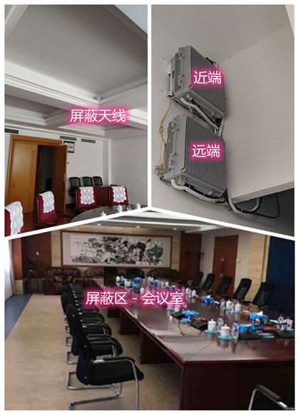  龙湖某机关单位会议室屏蔽案例（数字信令级）
